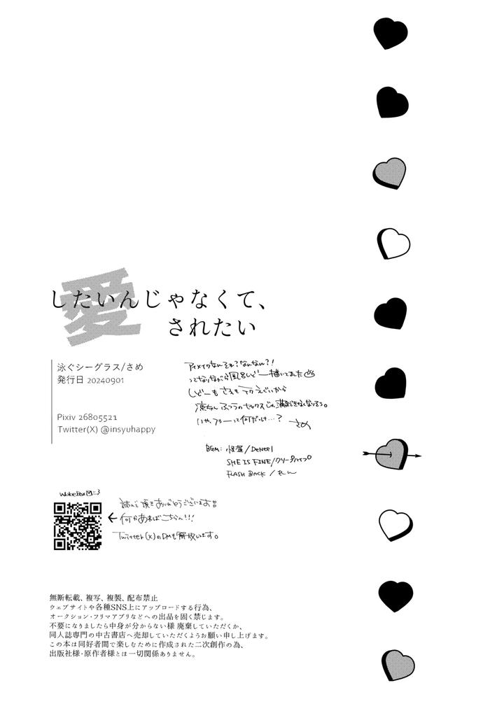 Blue Lock Dj – Shitainjanakute, Saretai by Oyogu shiigurasu (Same) [JP] page 32