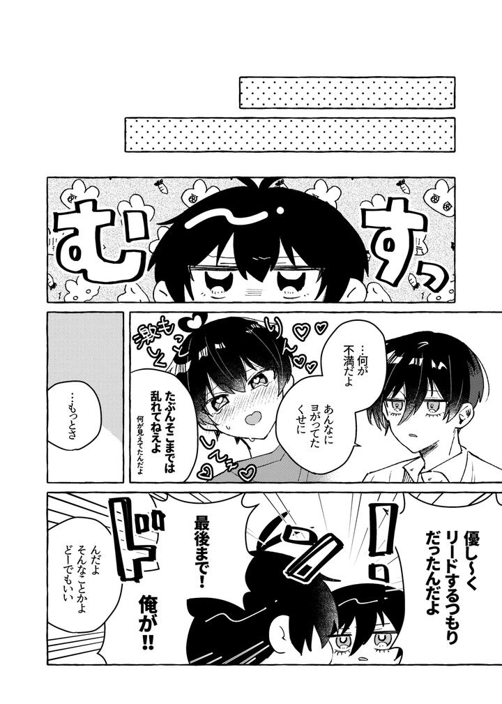 Blue Lock Dj – Sukidayo by Mochigusare (Yomoki) [JP] page 38