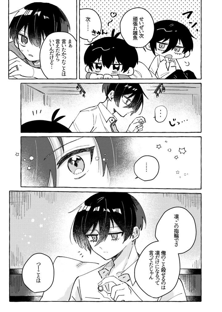 Blue Lock Dj – Sukidayo by Mochigusare (Yomoki) [JP] page 39