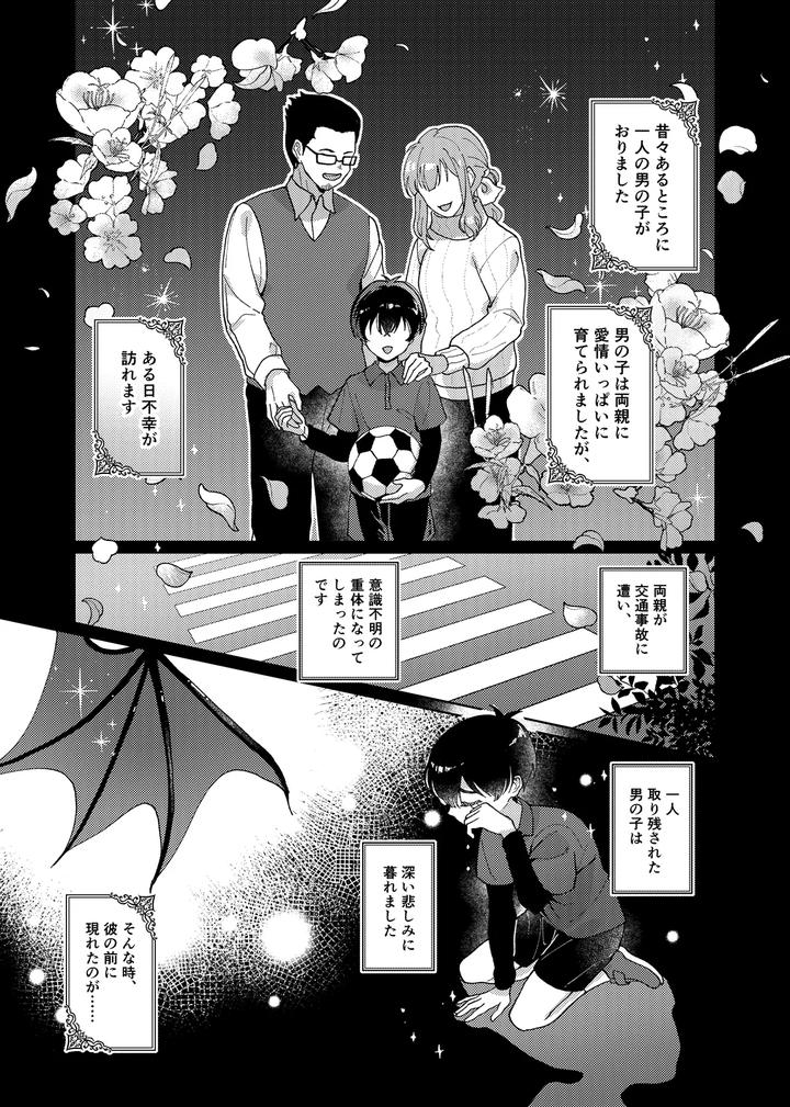 Blue Lock Dj – Docchi ga Akuma ka Wakaranai! by wojiland (をじ) [JP] page 2