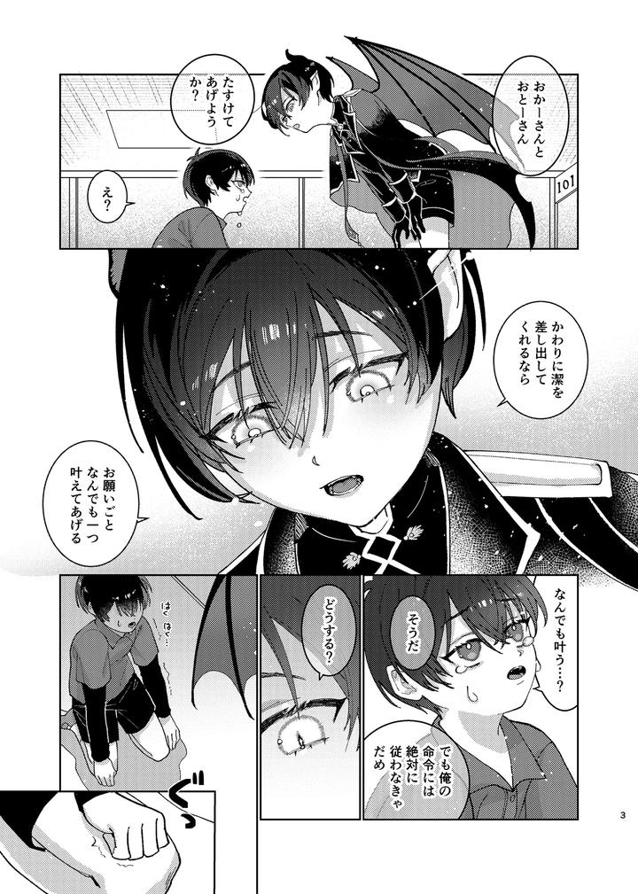 Blue Lock Dj – Docchi ga Akuma ka Wakaranai! by wojiland (をじ) [JP] page 4