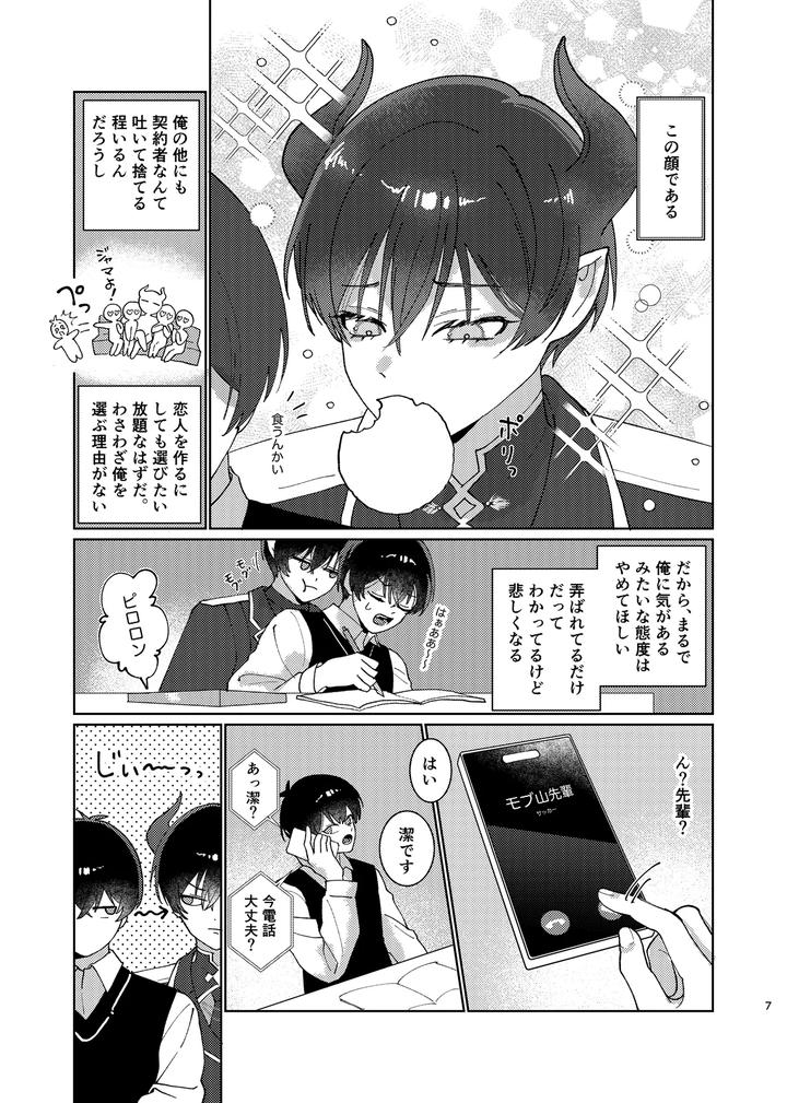 Blue Lock Dj – Docchi ga Akuma ka Wakaranai! by wojiland (をじ) [JP] page 8