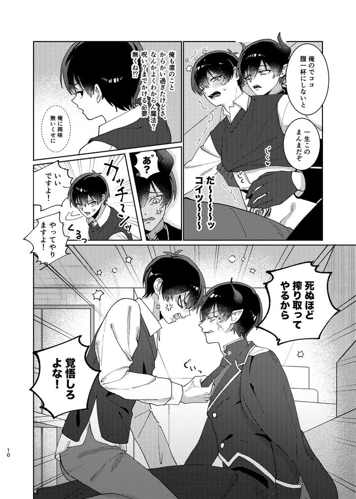 Blue Lock Dj – Docchi ga Akuma ka Wakaranai! by wojiland (をじ) [JP] page 11
