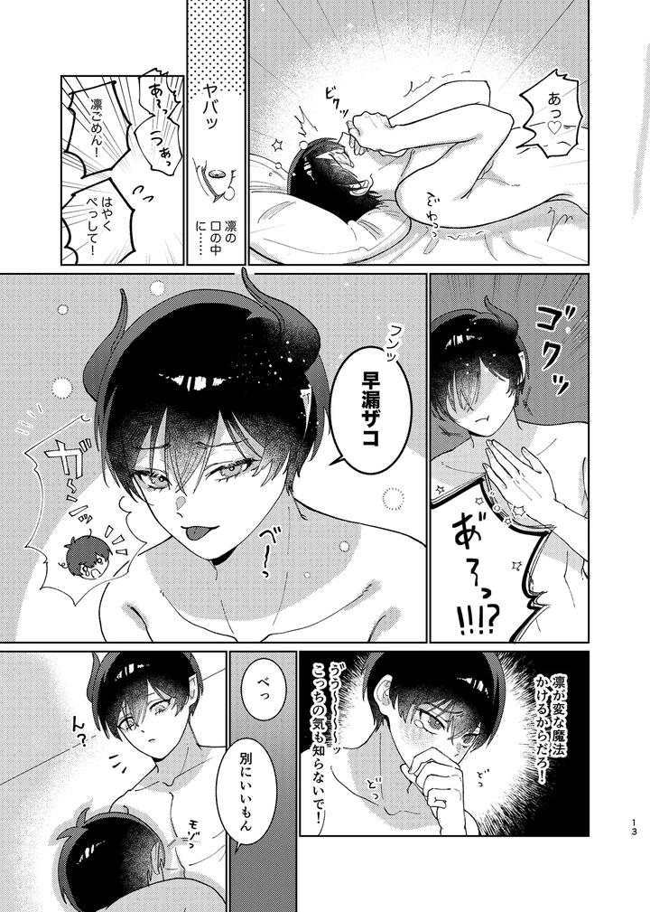 Blue Lock Dj – Docchi ga Akuma ka Wakaranai! by wojiland (をじ) [JP] page 14