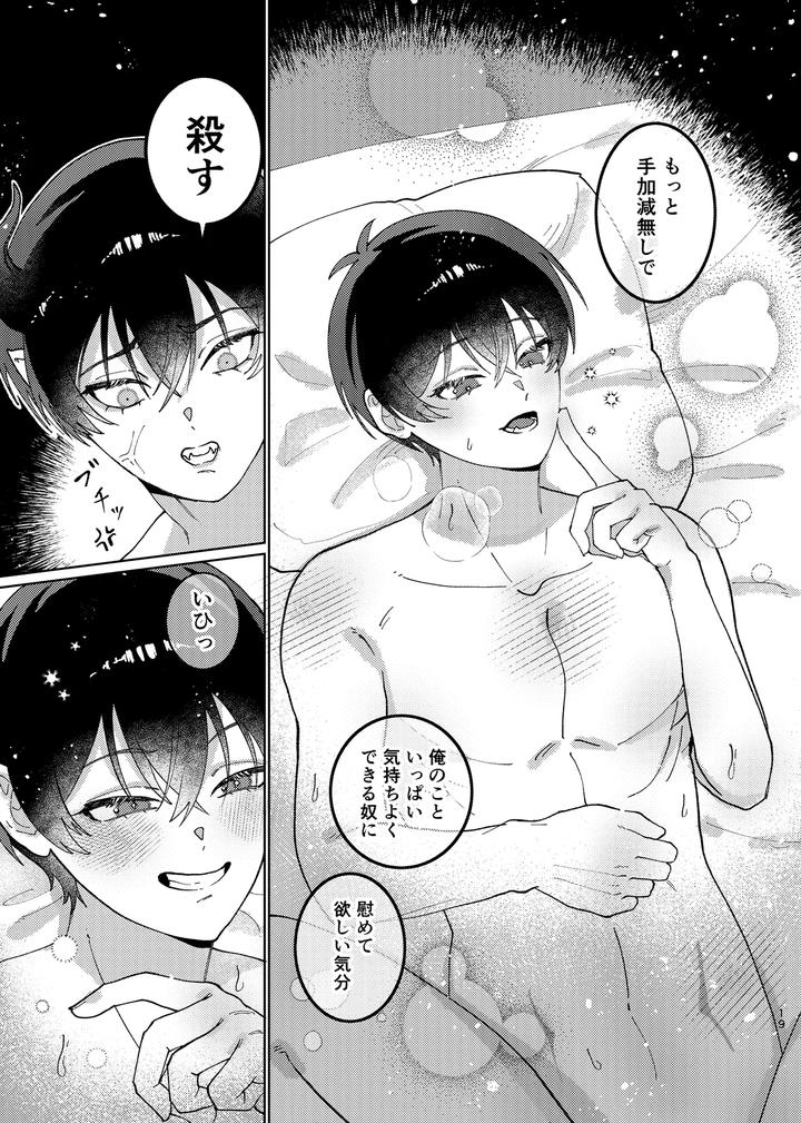 Blue Lock Dj – Docchi ga Akuma ka Wakaranai! by wojiland (をじ) [JP] page 20