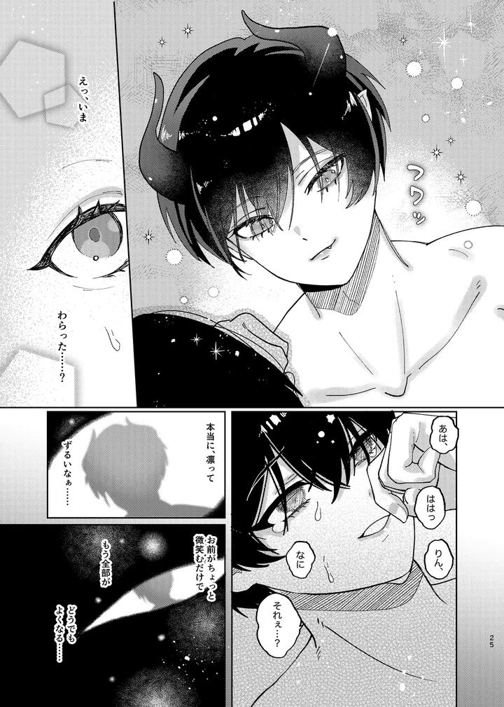 Blue Lock Dj – Docchi ga Akuma ka Wakaranai! by wojiland (をじ) [JP] page 26