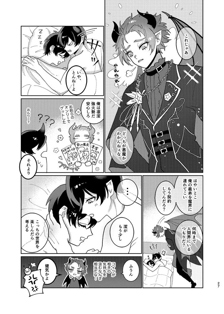 Blue Lock Dj – Docchi ga Akuma ka Wakaranai! by wojiland (をじ) [JP] page 28