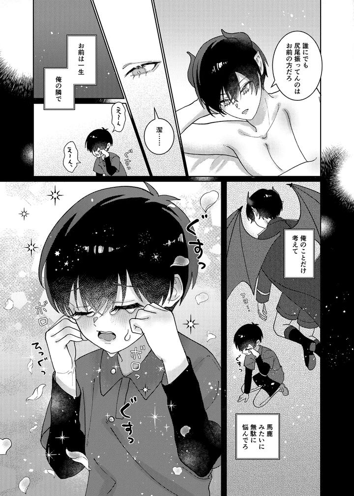 Blue Lock Dj – Docchi ga Akuma ka Wakaranai! by wojiland (をじ) [JP] page 30