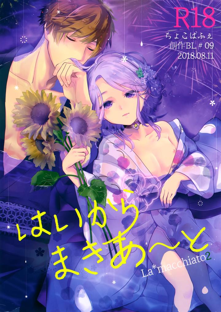 Haikara Macchiato La*macchiato 2 by Chocoparfait (Amai Choco) [JP] page 1