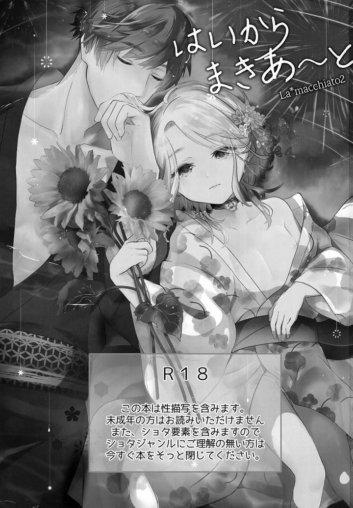 Haikara Macchiato La*macchiato 2 by Chocoparfait (Amai Choco) [JP] page 2