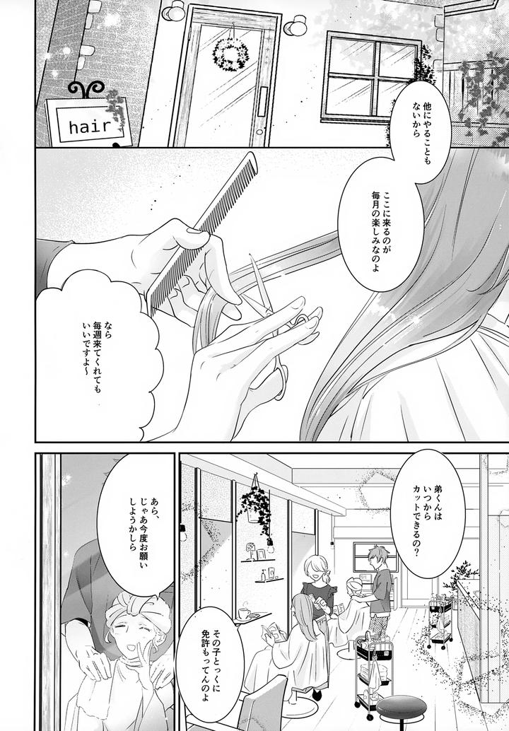 Haikara Macchiato La*macchiato 2 by Chocoparfait (Amai Choco) [JP] page 3