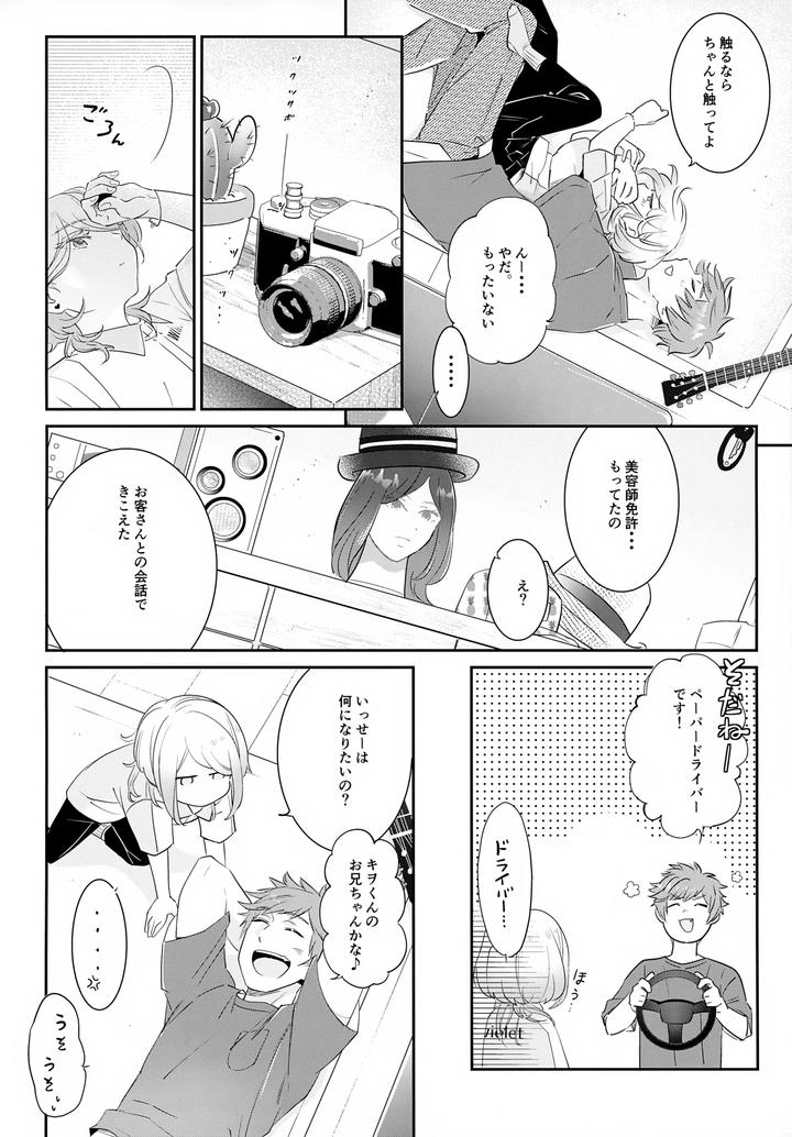 Haikara Macchiato La*macchiato 2 by Chocoparfait (Amai Choco) [JP] page 7