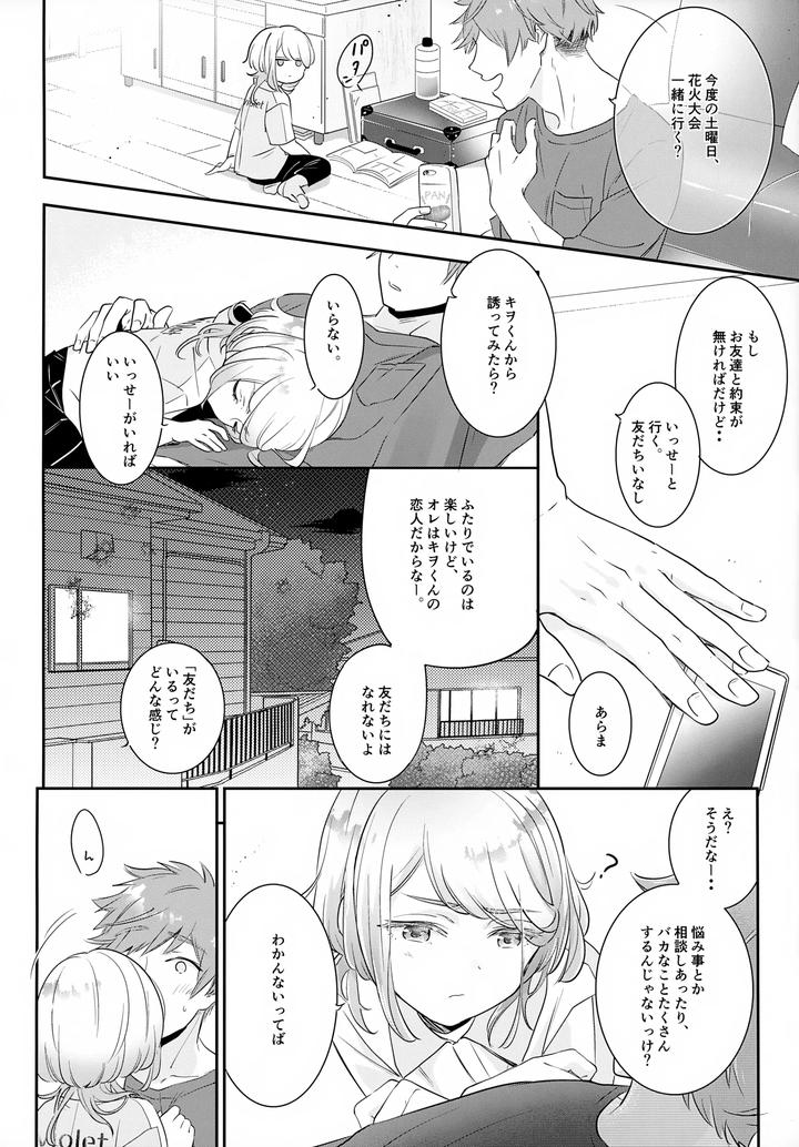 Haikara Macchiato La*macchiato 2 by Chocoparfait (Amai Choco) [JP] page 9