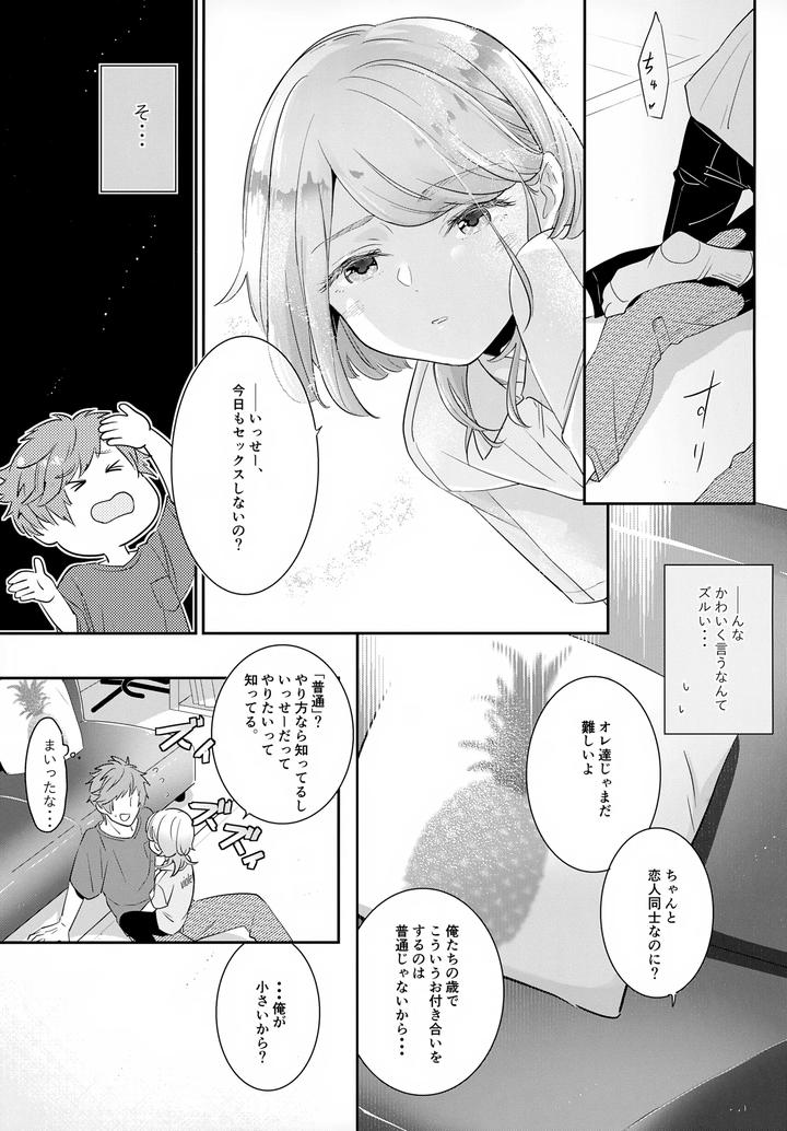 Haikara Macchiato La*macchiato 2 by Chocoparfait (Amai Choco) [JP] page 10