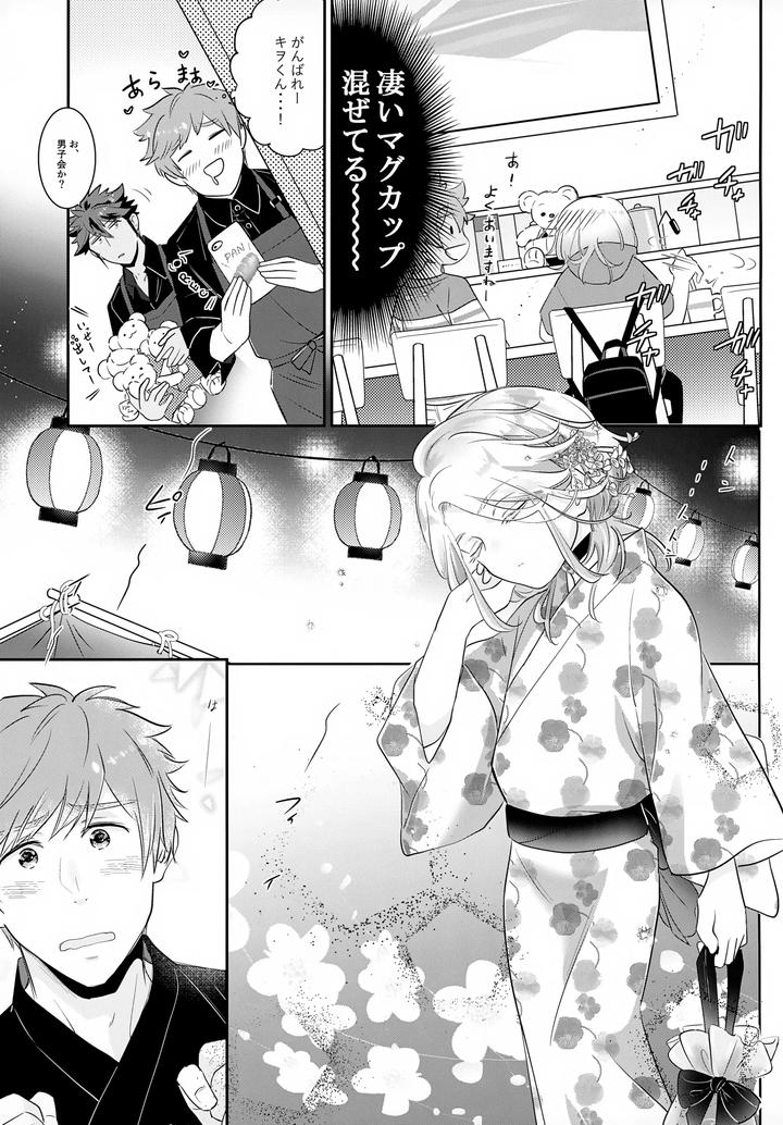 Haikara Macchiato La*macchiato 2 by Chocoparfait (Amai Choco) [JP] page 14