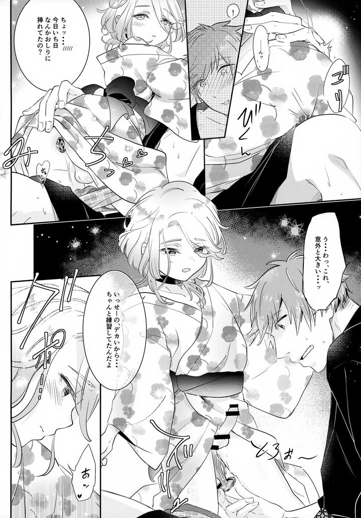 Haikara Macchiato La*macchiato 2 by Chocoparfait (Amai Choco) [JP] page 23