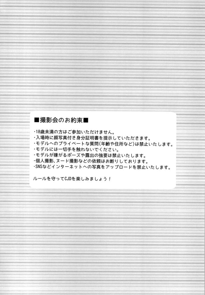 Bukkake Satsueikai -CJD no Baito Hen- by Akaeboshi (Binto) [JP] page 3