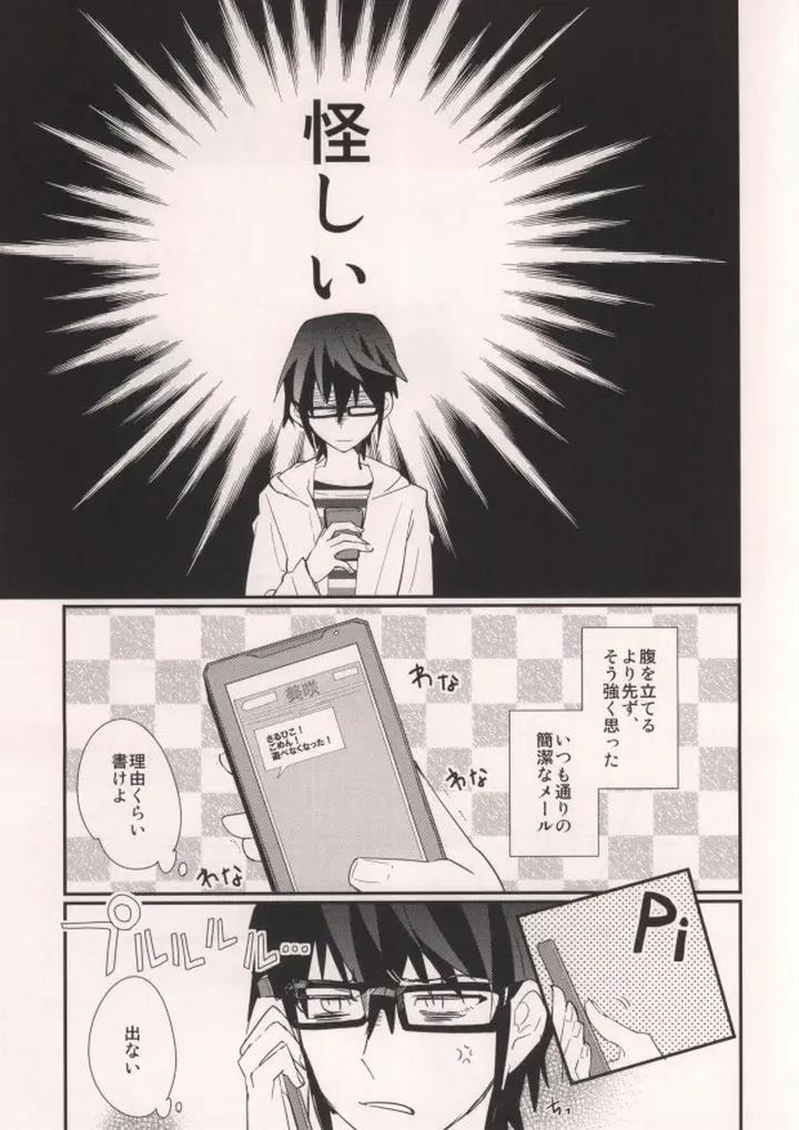 K Project Dj – Misaki to! by Smooch! (Nyamo) [JP] page 3