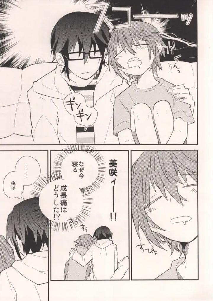 K Project Dj – Misaki to! by Smooch! (Nyamo) [JP] page 15