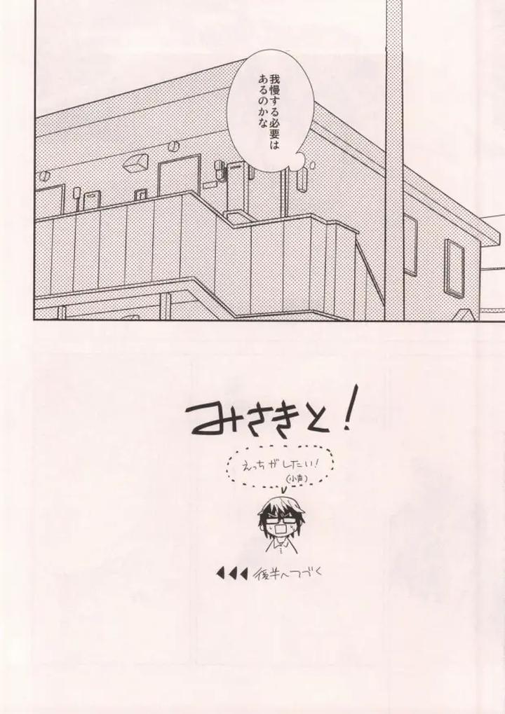 K Project Dj – Misaki to! by Smooch! (Nyamo) [JP] page 16