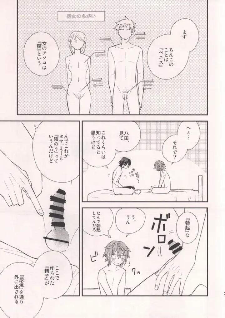 K Project Dj – Misaki to! by Smooch! (Nyamo) [JP] page 25