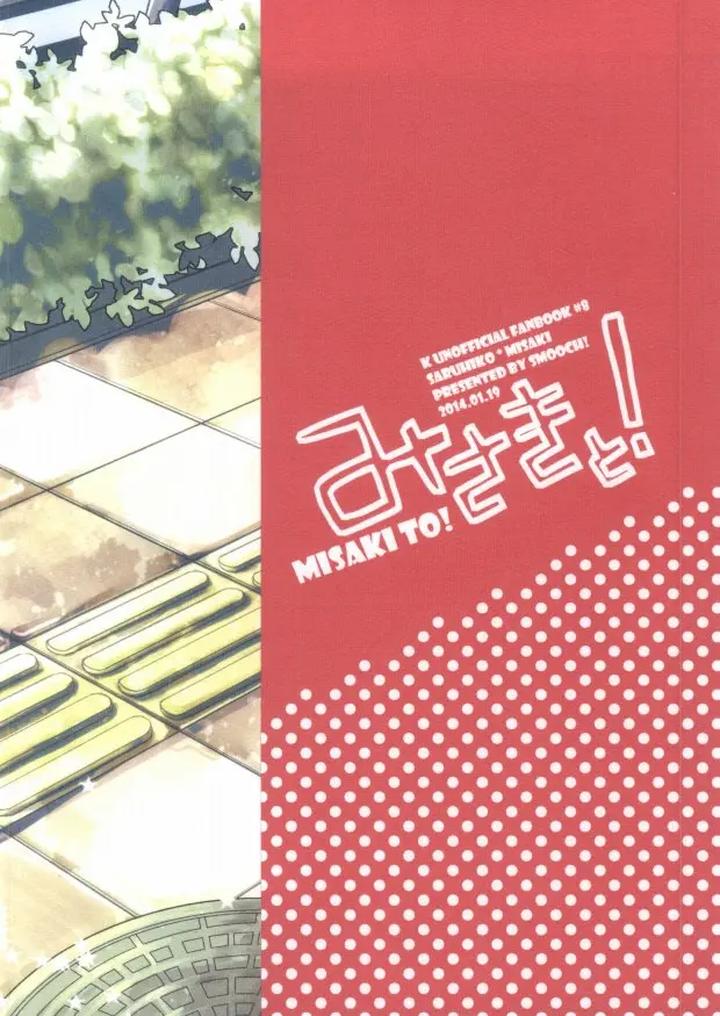 K Project Dj – Misaki to! by Smooch! (Nyamo) [JP] page 41