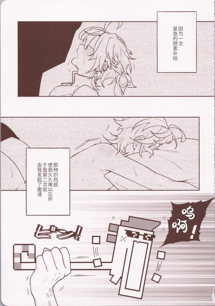 Genshin Impact Dj – Motto Okumade Aise!!! by Kuresuto (Paore) [Chn] page 2