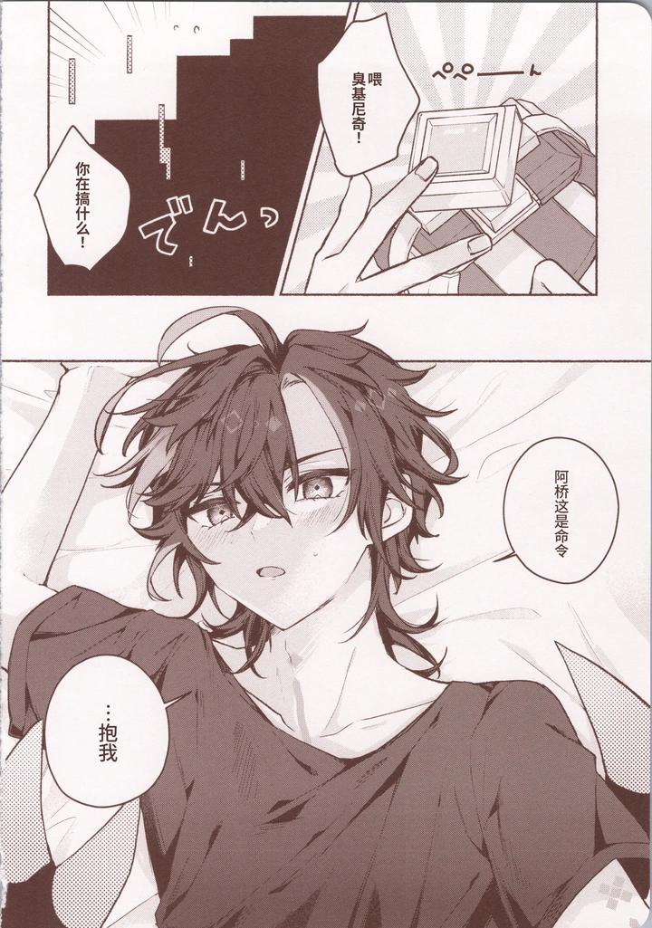 Genshin Impact Dj – Motto Okumade Aise!!! by Kuresuto (Paore) [Chn] page 3