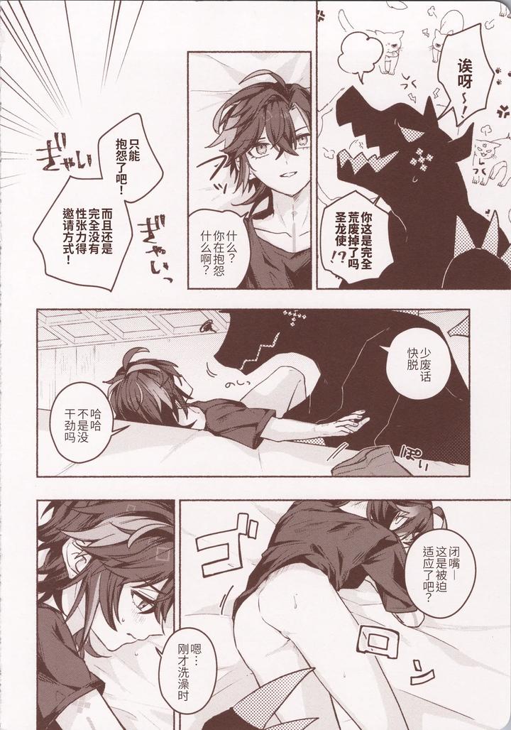 Genshin Impact Dj – Motto Okumade Aise!!! by Kuresuto (Paore) [Chn] page 5