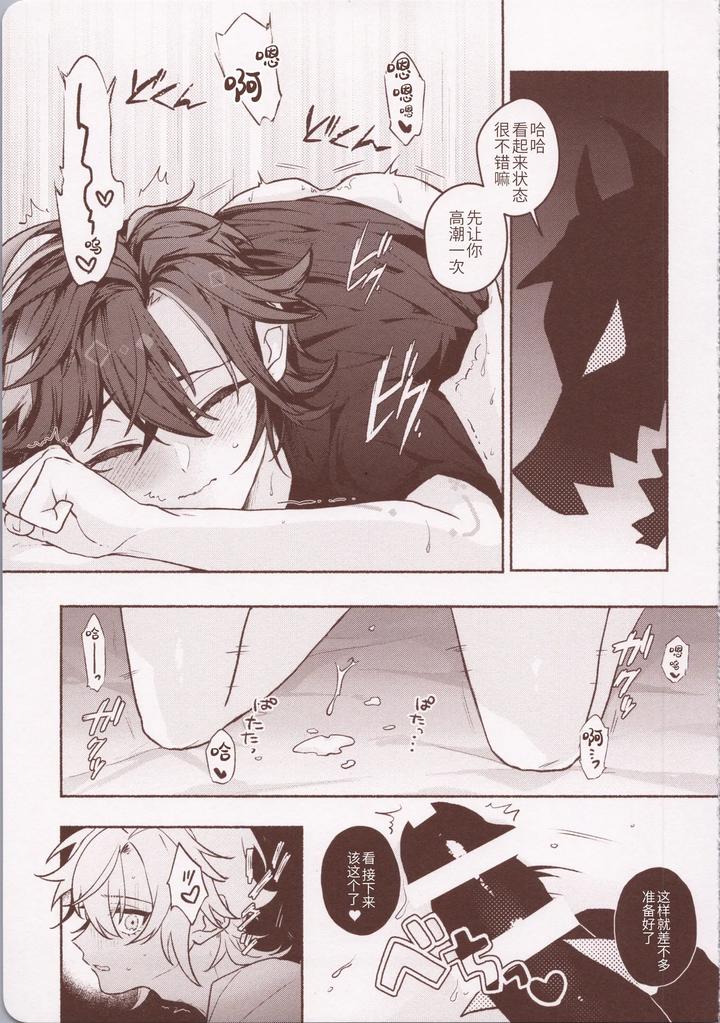 Genshin Impact Dj – Motto Okumade Aise!!! by Kuresuto (Paore) [Chn] page 8