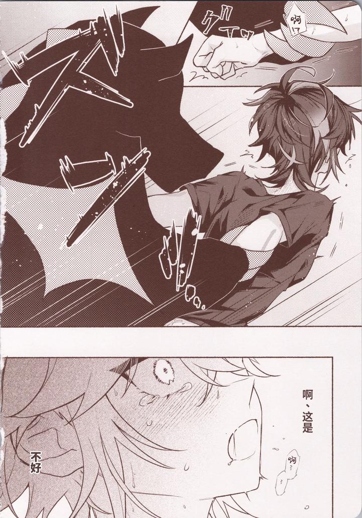 Genshin Impact Dj – Motto Okumade Aise!!! by Kuresuto (Paore) [Chn] page 11