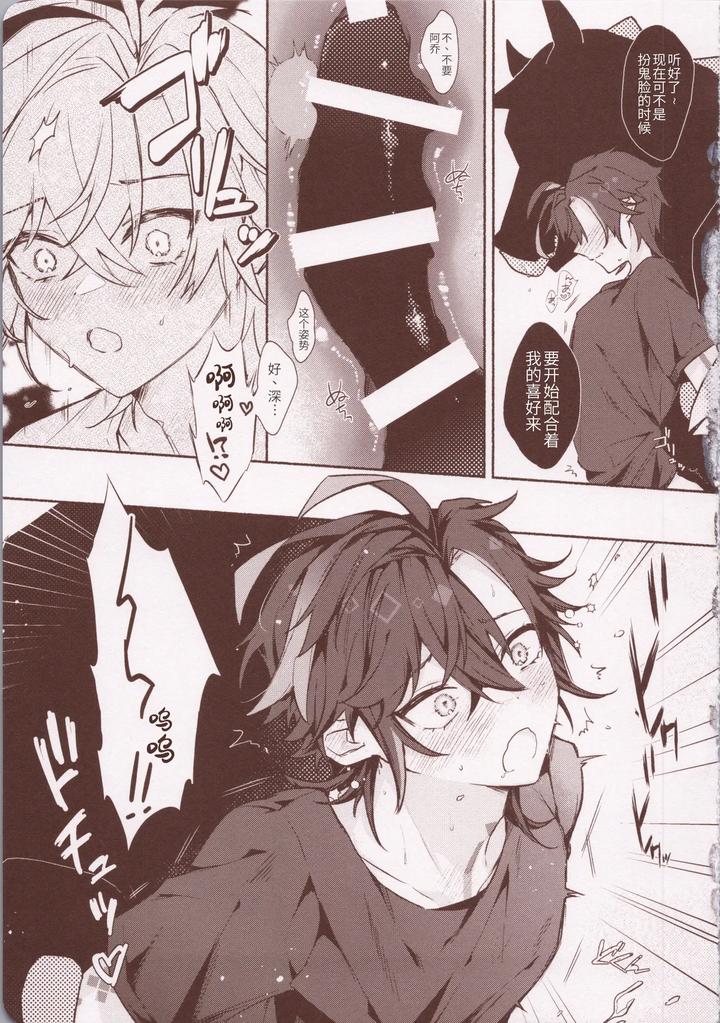 Genshin Impact Dj – Motto Okumade Aise!!! by Kuresuto (Paore) [Chn] page 12