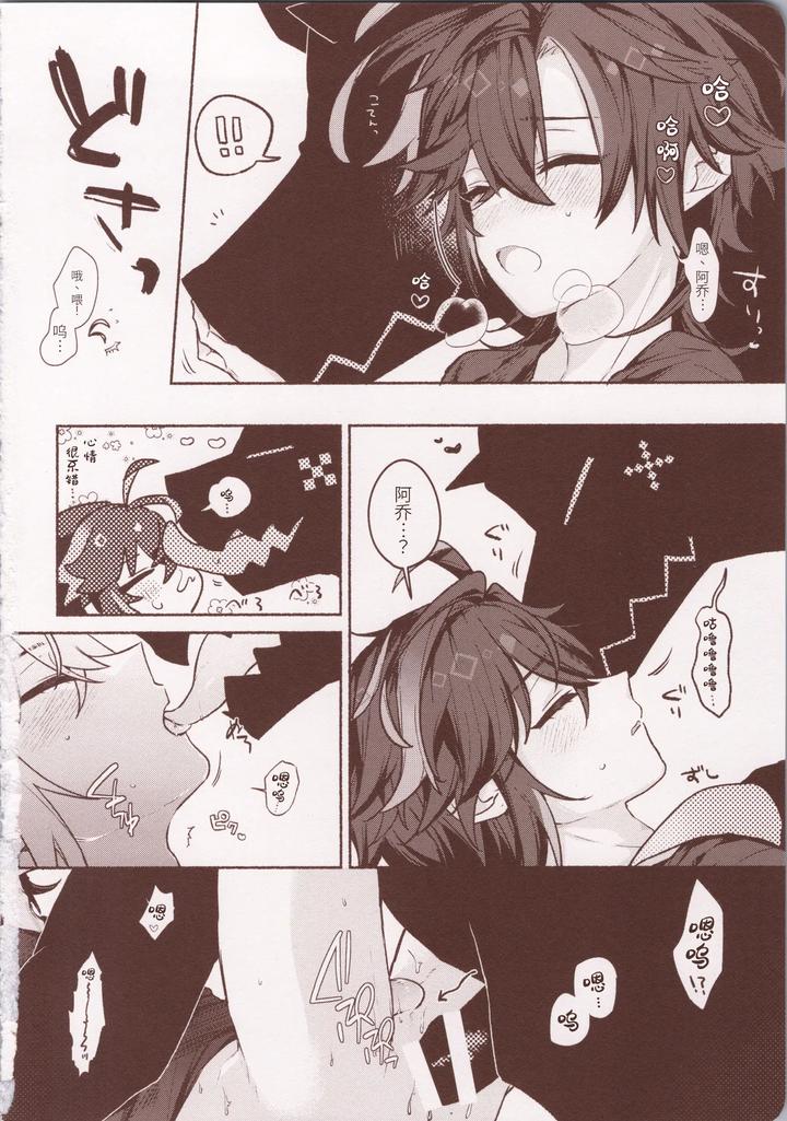 Genshin Impact Dj – Motto Okumade Aise!!! by Kuresuto (Paore) [Chn] page 13