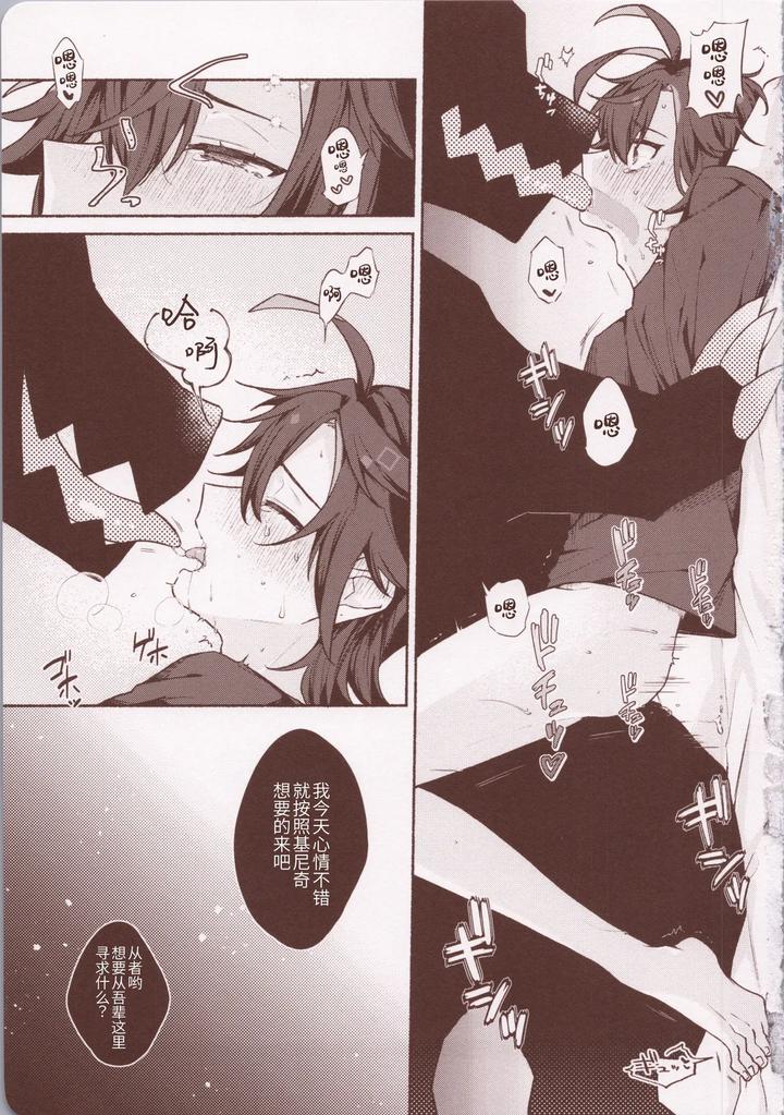 Genshin Impact Dj – Motto Okumade Aise!!! by Kuresuto (Paore) [Chn] page 14