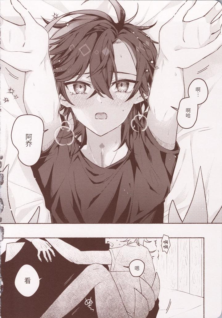 Genshin Impact Dj – Motto Okumade Aise!!! by Kuresuto (Paore) [Chn] page 15