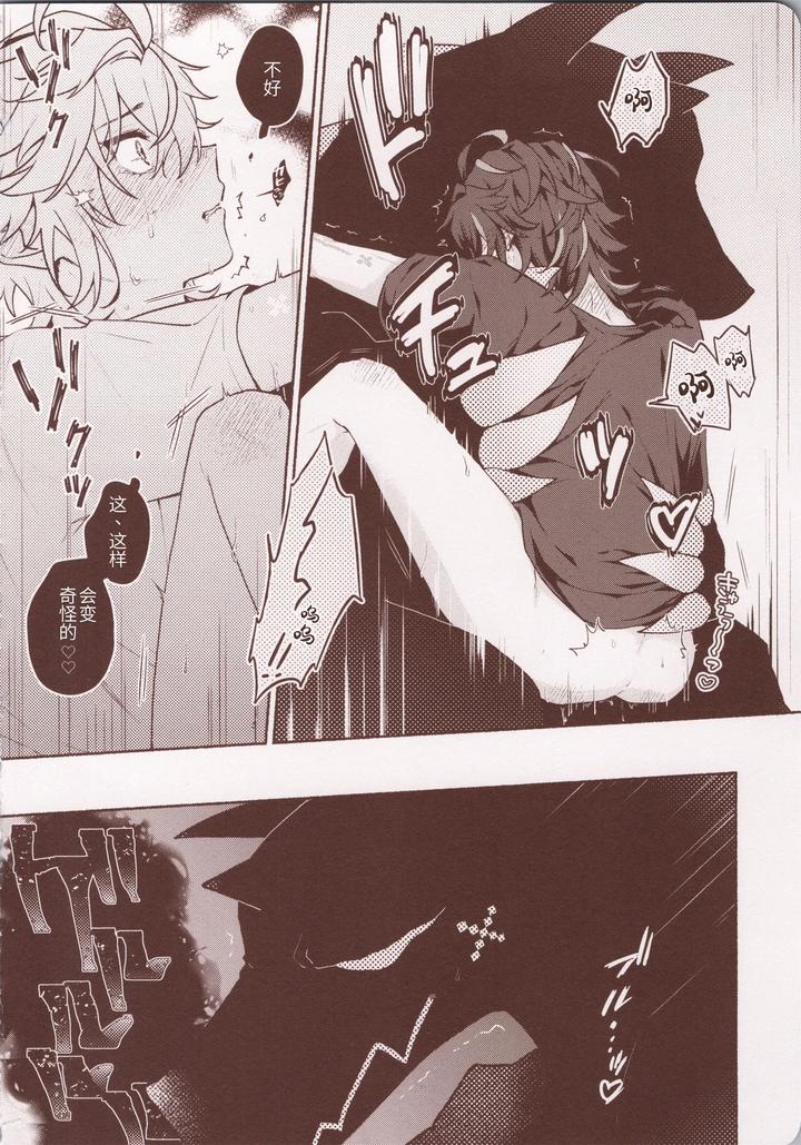 Genshin Impact Dj – Motto Okumade Aise!!! by Kuresuto (Paore) [Chn] page 17