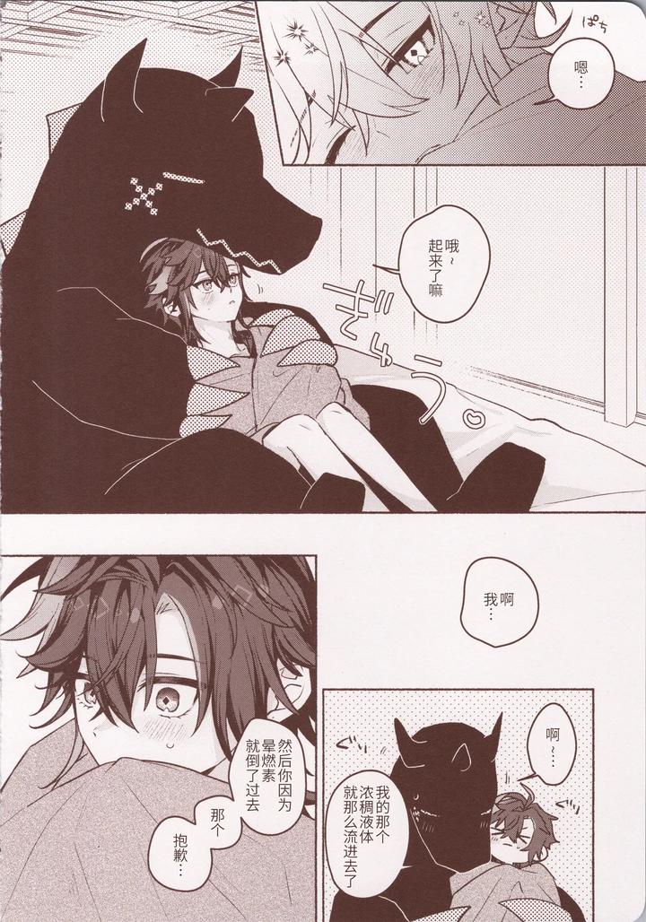 Genshin Impact Dj – Motto Okumade Aise!!! by Kuresuto (Paore) [Chn] page 19