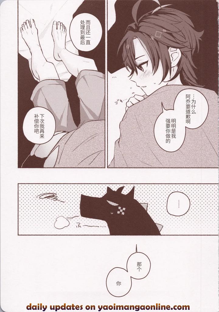 Genshin Impact Dj – Motto Okumade Aise!!! by Kuresuto (Paore) [Chn] page 20