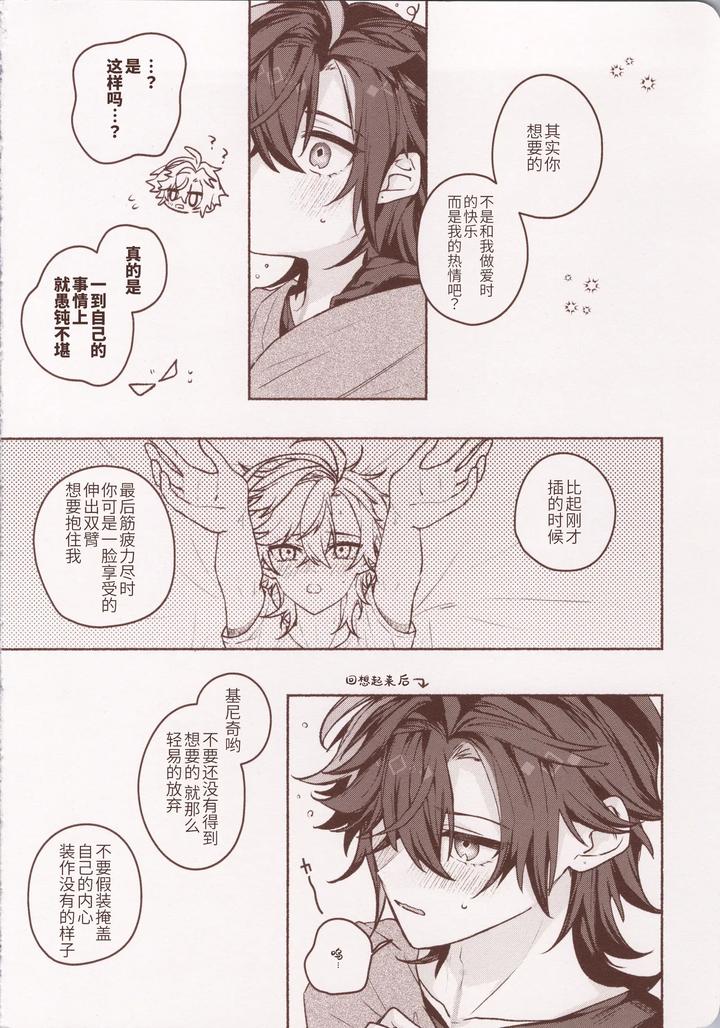 Genshin Impact Dj – Motto Okumade Aise!!! by Kuresuto (Paore) [Chn] page 21