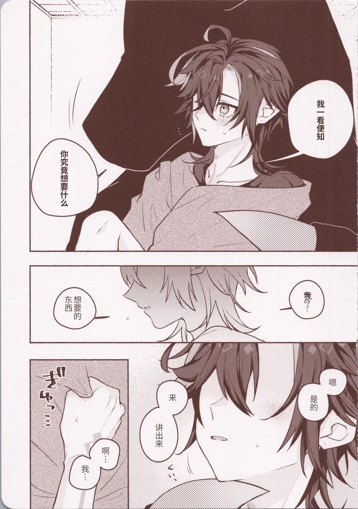 Genshin Impact Dj – Motto Okumade Aise!!! by Kuresuto (Paore) [Chn] page 22