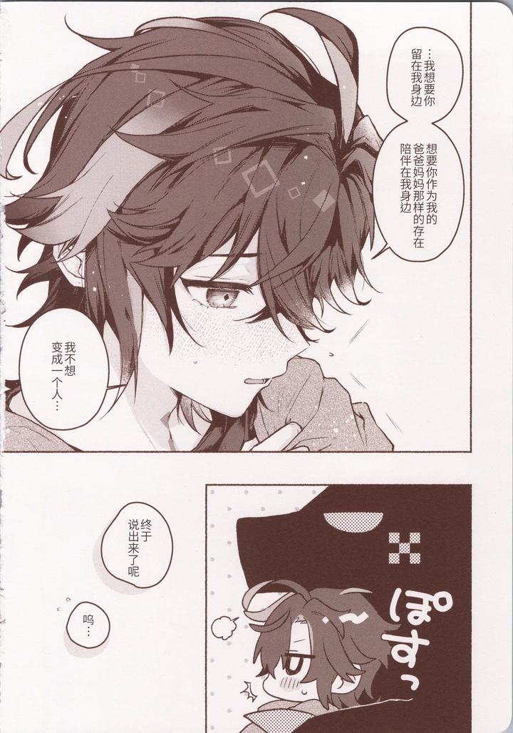 Genshin Impact Dj – Motto Okumade Aise!!! by Kuresuto (Paore) [Chn] page 23