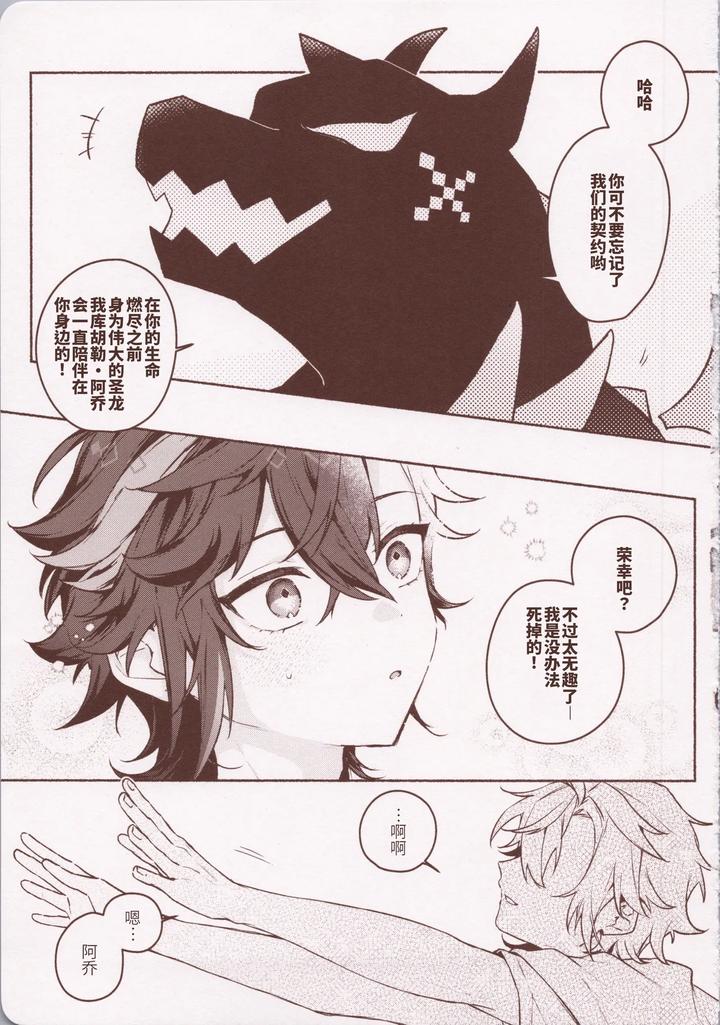 Genshin Impact Dj – Motto Okumade Aise!!! by Kuresuto (Paore) [Chn] page 24