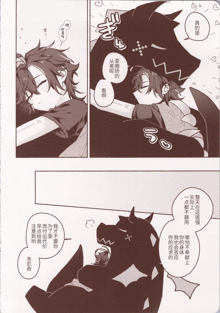 Genshin Impact Dj – Motto Okumade Aise!!! by Kuresuto (Paore) [Chn] page 25