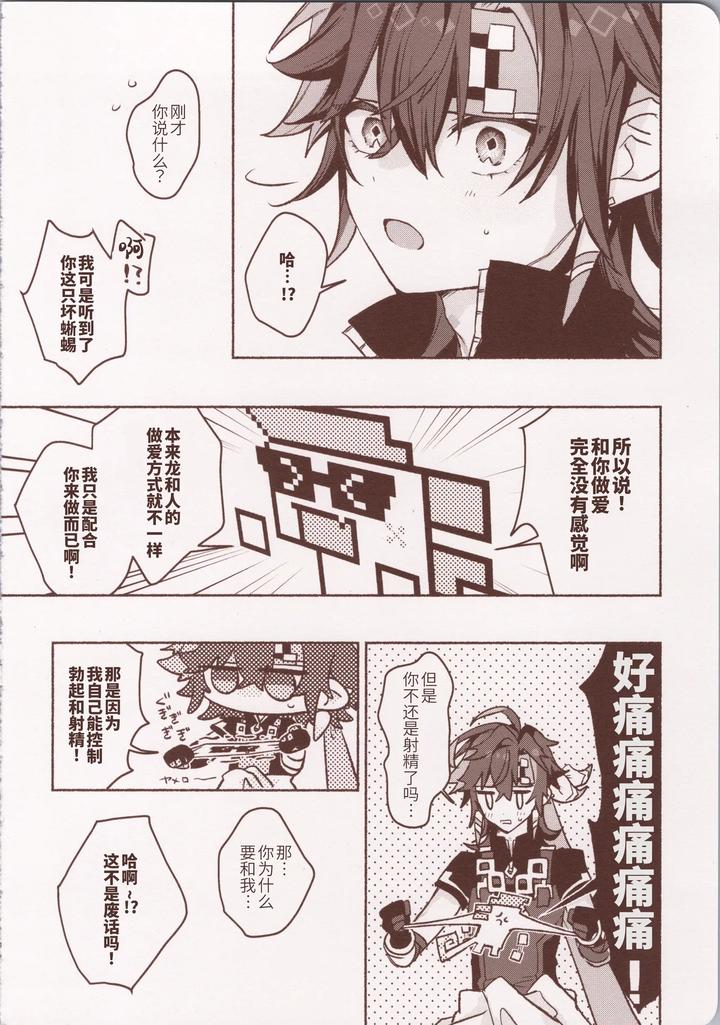 Genshin Impact Dj – Motto Okumade Aise!!! by Kuresuto (Paore) [Chn] page 29