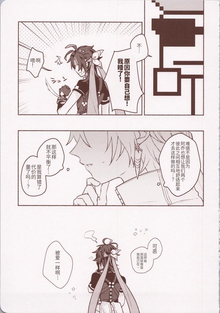 Genshin Impact Dj – Motto Okumade Aise!!! by Kuresuto (Paore) [Chn] page 30