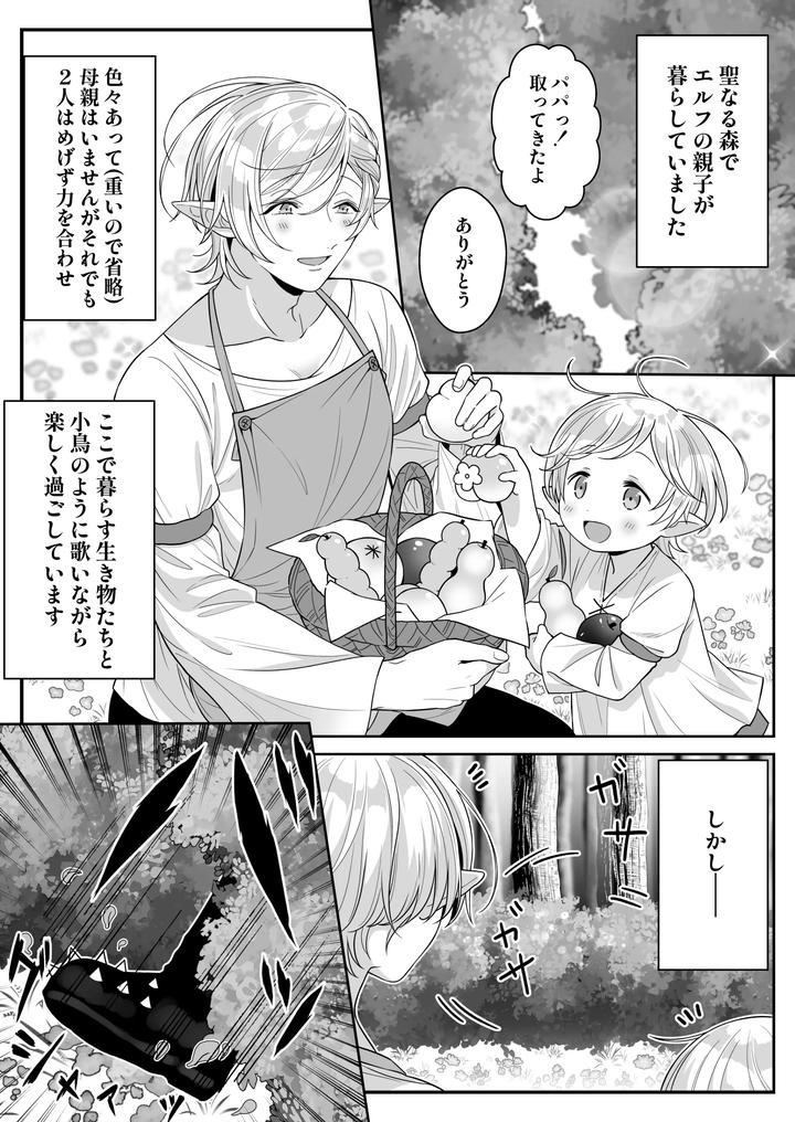 Elf Oyako Seidorei Ichiba nite Hanbaichuu by Oishii Oshiri Cafe (Oishii Oshiri) [JP] page 2