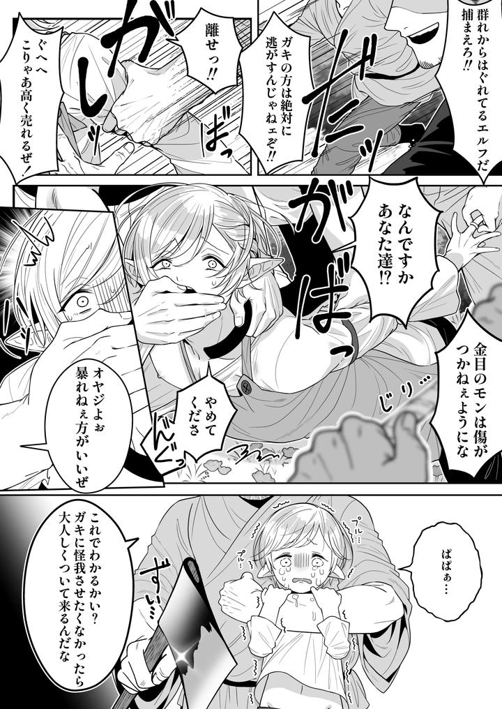 Elf Oyako Seidorei Ichiba nite Hanbaichuu by Oishii Oshiri Cafe (Oishii Oshiri) [JP] page 3