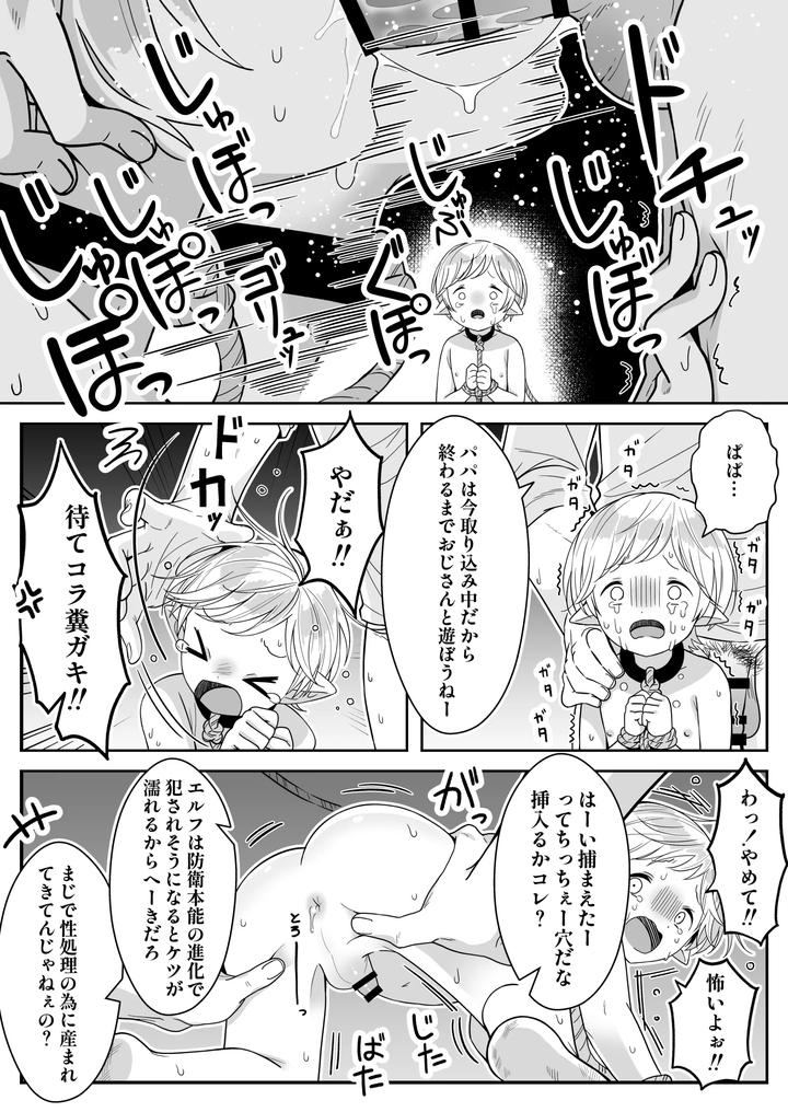 Elf Oyako Seidorei Ichiba nite Hanbaichuu by Oishii Oshiri Cafe (Oishii Oshiri) [JP] page 6