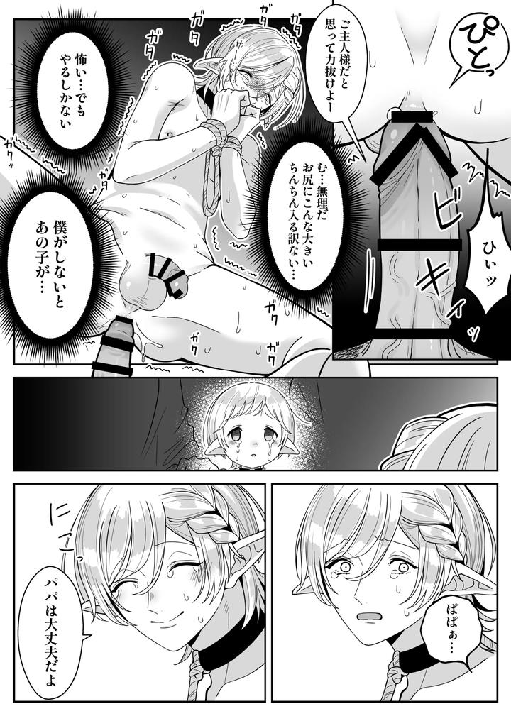 Elf Oyako Seidorei Ichiba nite Hanbaichuu by Oishii Oshiri Cafe (Oishii Oshiri) [JP] page 9