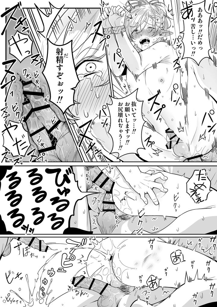 Elf Oyako Seidorei Ichiba nite Hanbaichuu by Oishii Oshiri Cafe (Oishii Oshiri) [JP] page 14